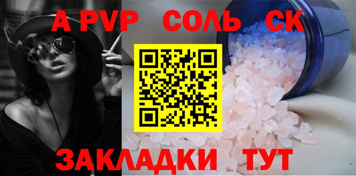A-PVP Соль  А ПВП  Асино 