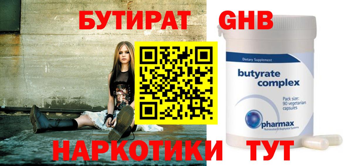 Бутират жидкий экстази  Бутират  Асино  Вход с VPN 