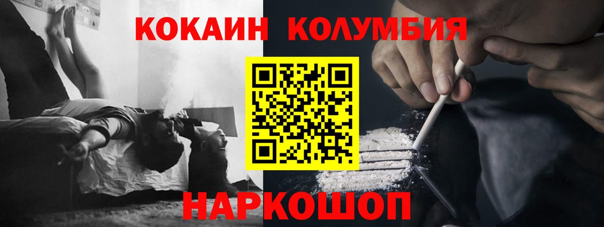 КОКАИН  Вход с VPN  Асино  Cocaine Columbia  Cocaine VHQ 
