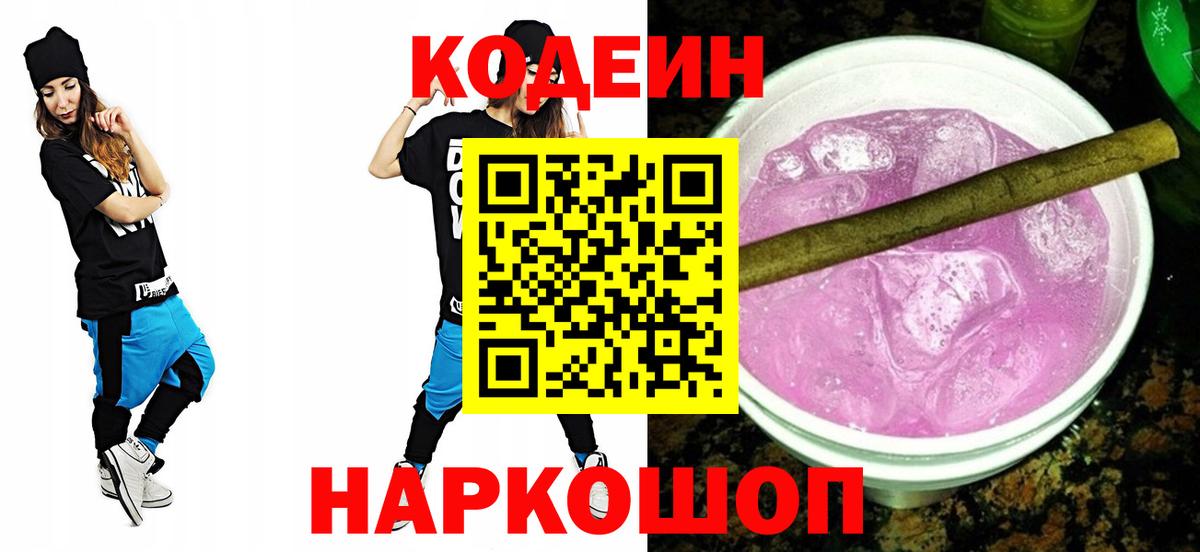 Кодеиновый сироп Lean напиток Lean (лин)  Вход с VPN  Кодеин напиток Lean (лин)  Асино 