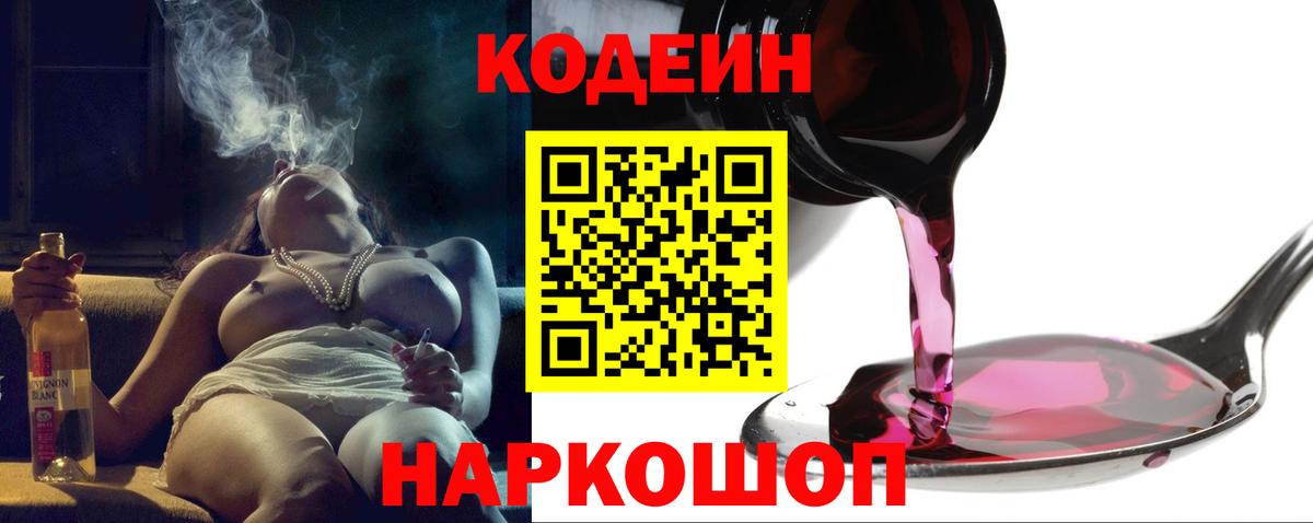 Кодеиновый сироп Lean напиток Lean (лин) Асино
