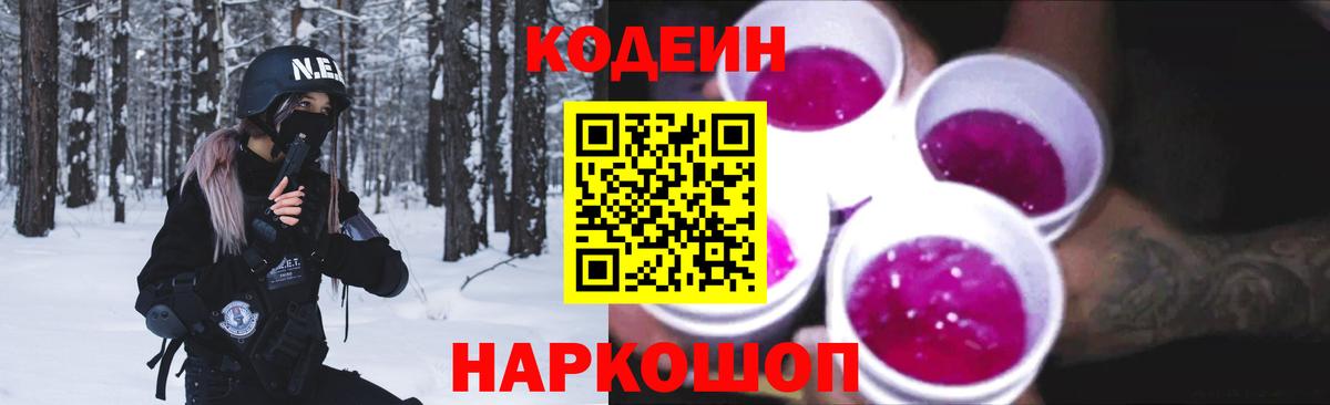 Codein Purple Drank Асино