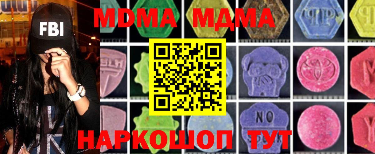 МДМА молли  Асино  MDMA  MDMA crystal 