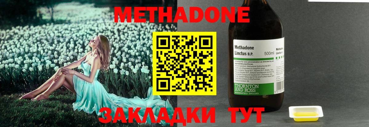 Метадон methadone  площадка как зайти  Асино  omg вход 