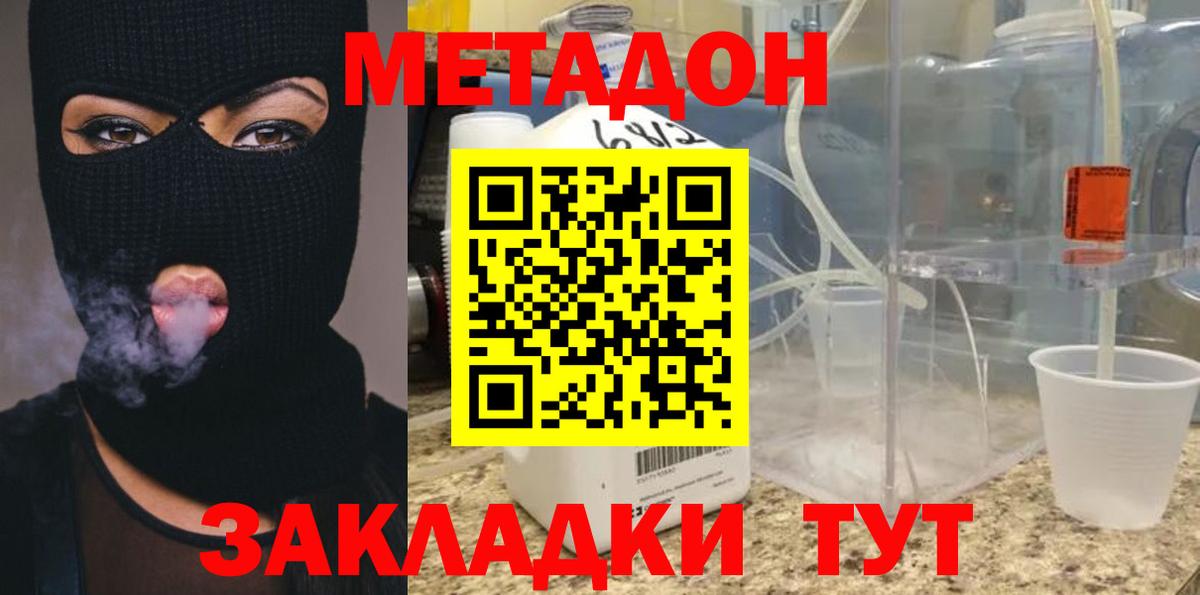 Асино  Метадон кристалл  МЕТАДОН мёд  Вход с VPN 