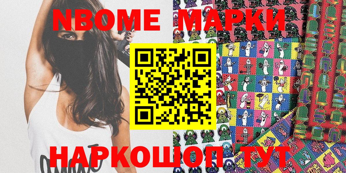 Асино  Марки 25I-NBOMe  Вход с VPN  Марки N-bome 1500мкг 