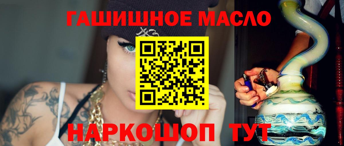 ТГК THC oil Асино